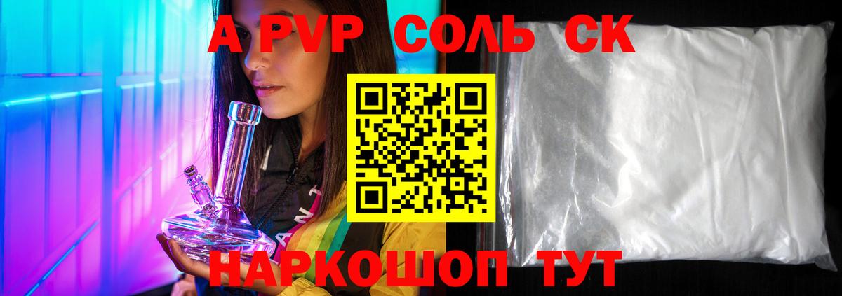 A PVP кристаллы  Альфа ПВП Соль  Новый Уренгой  Вход с VPN 