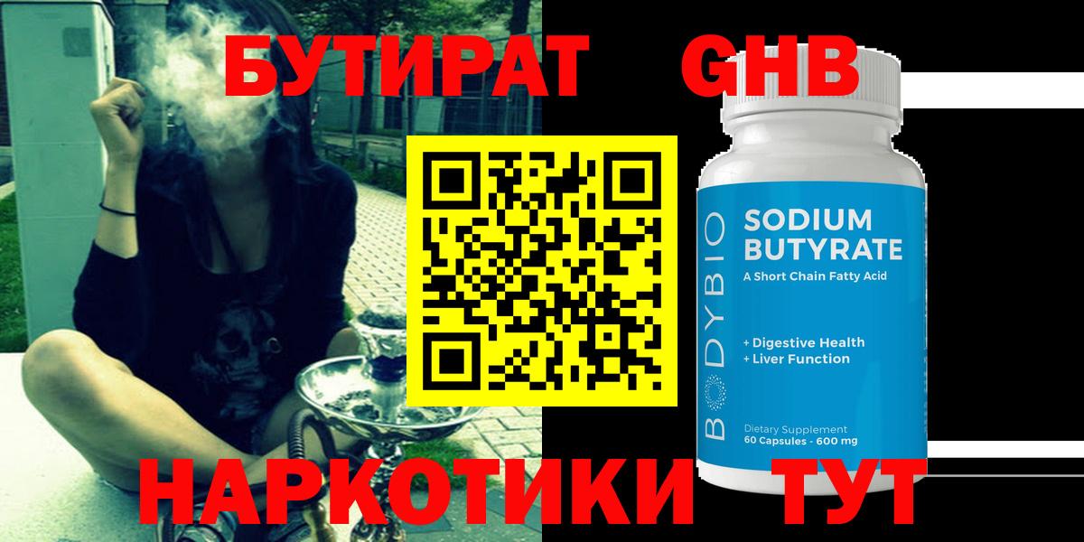 Новый Уренгой  БУТИРАТ  Вход с VPN  Бутират оксана 