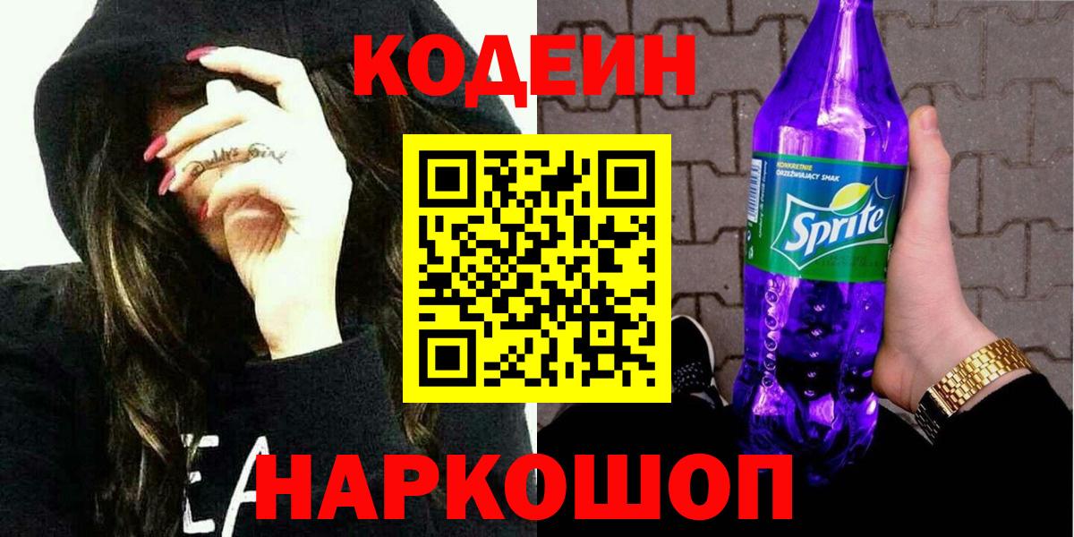 Кодеин напиток Lean (лин)  Вход с VPN  Кодеиновый сироп Lean напиток Lean (лин)  Новый Уренгой 