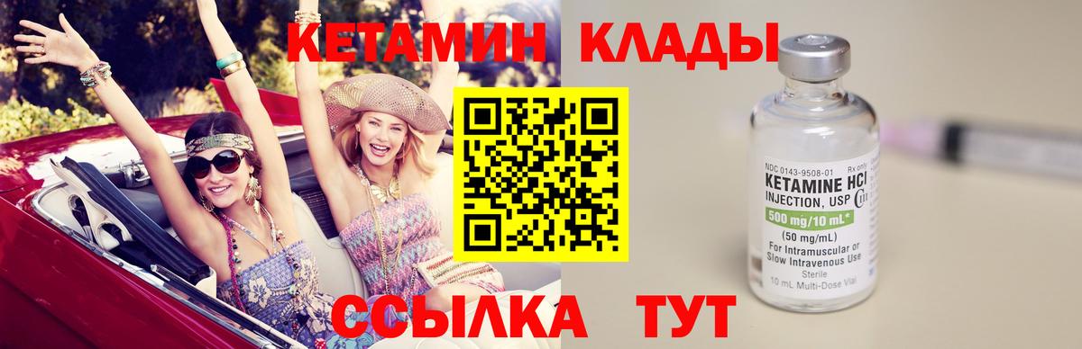 КЕТАМИН VHQ Новый Уренгой